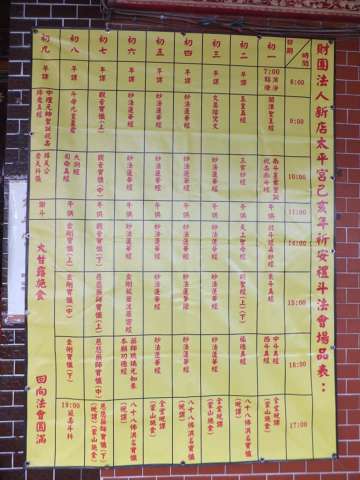 20190930歲次己亥年太平宮九皇禮斗大法會